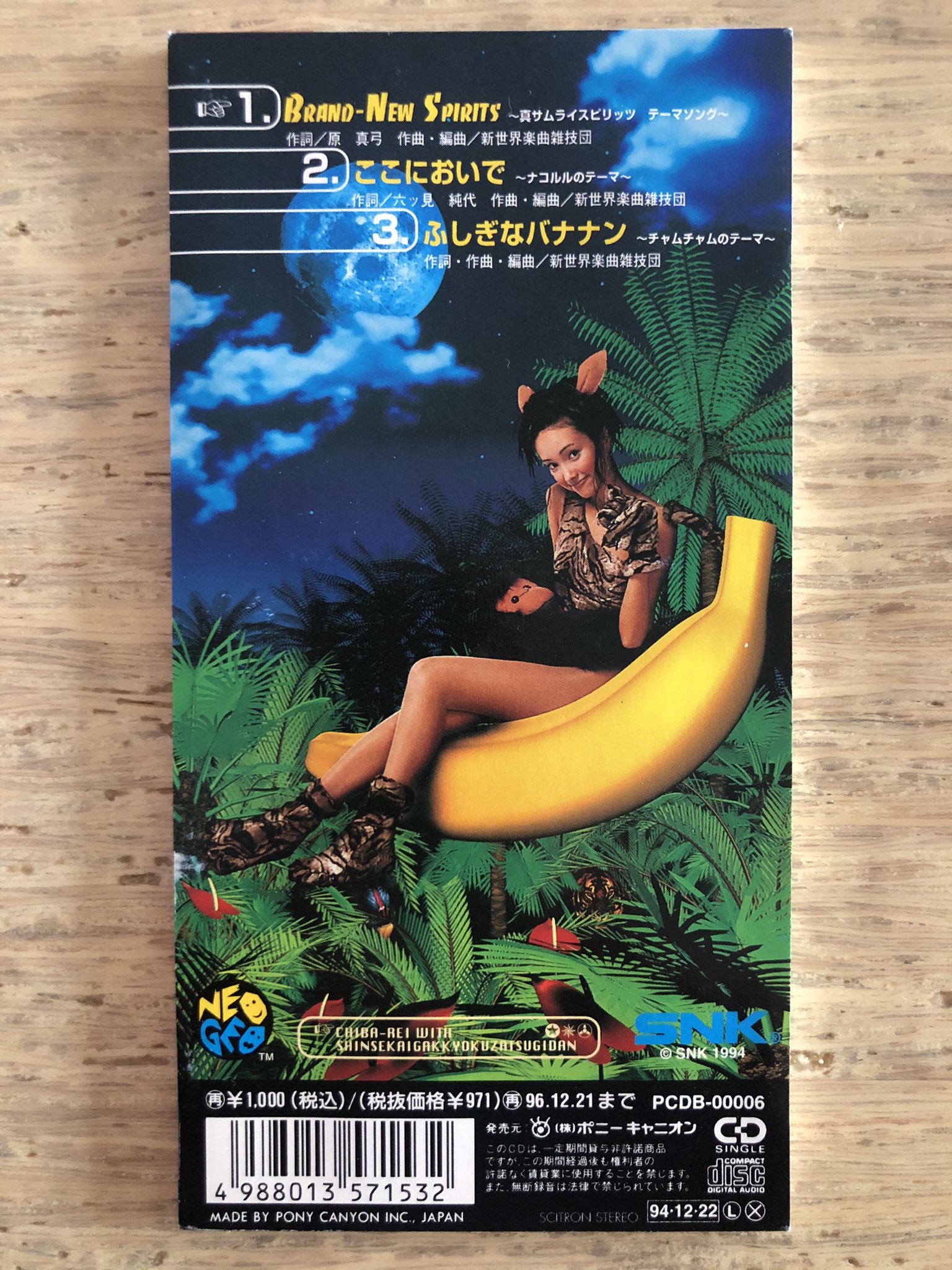 必本スーパー！ 1994年10月 宝島社 千葉麗子 ゲーム雑誌
