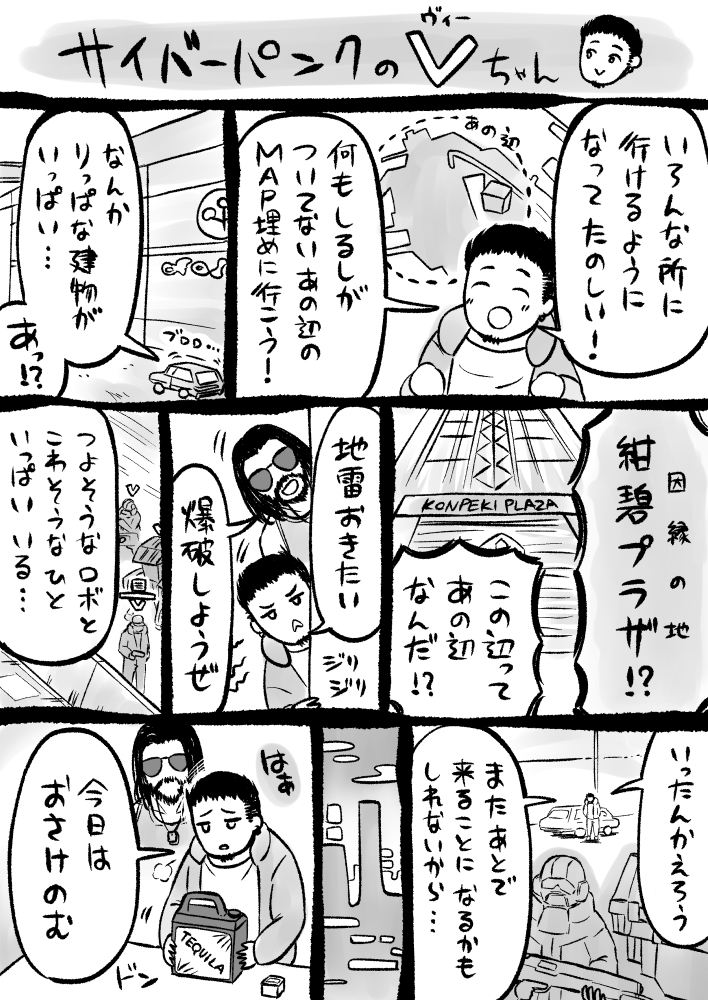 サイバーパンクのVちゃん④
#サイバーパンク2077 