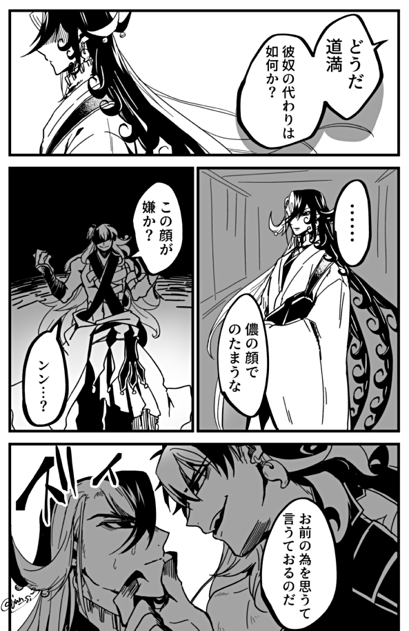 リン道(生前道)ラフ漫画 