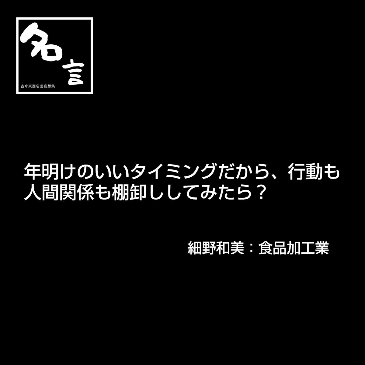 古今東西名言妄想集 Awareness Today Twitter 古今東西名言妄想集 Awareness Today Twitter