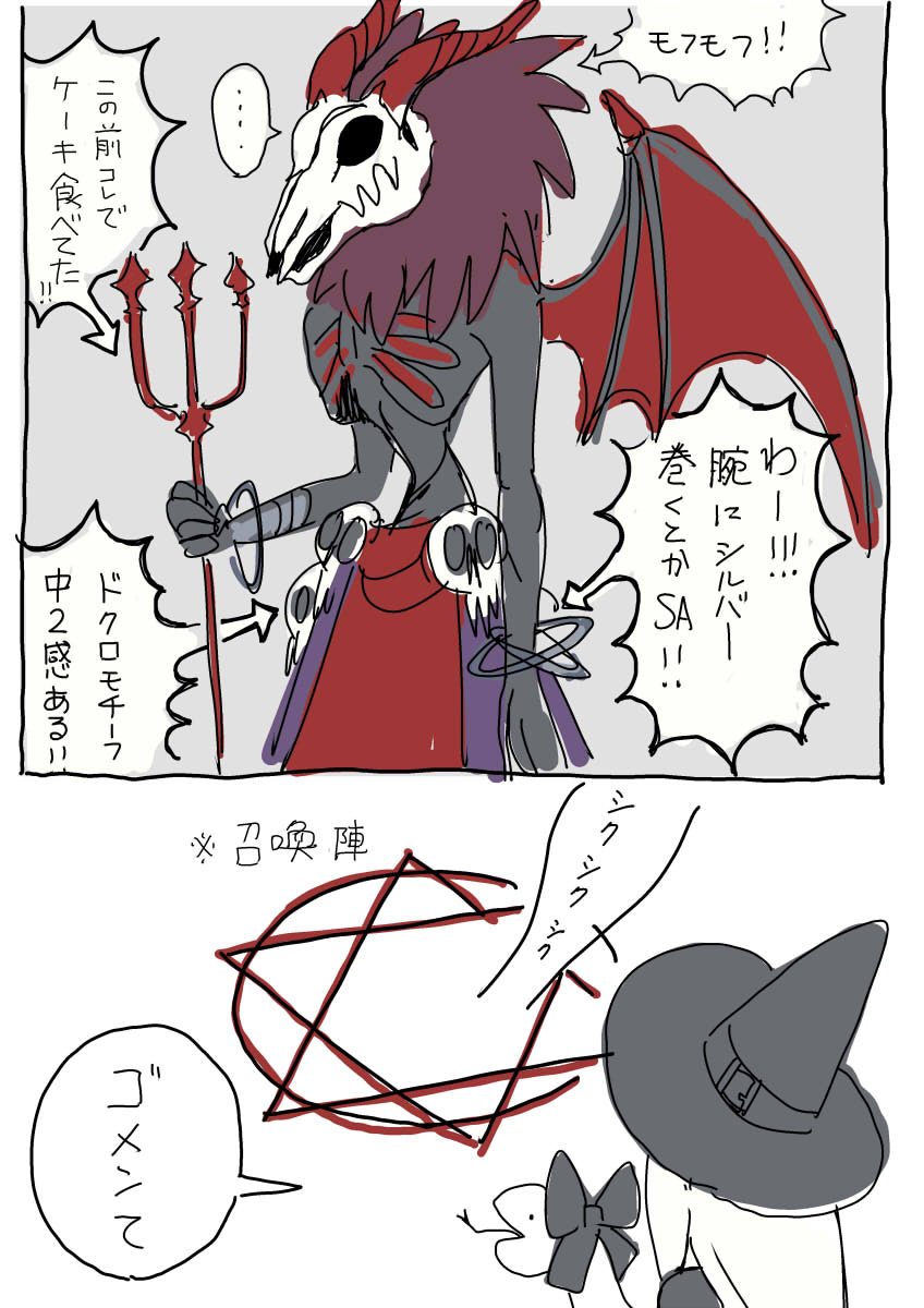 悪魔をいじめちゃダメです 