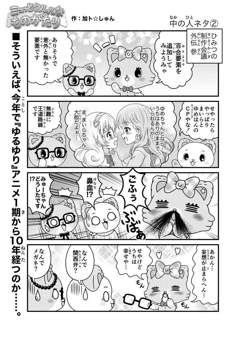 加ト しゅん Kato Siyunn さんの漫画 309作目 ツイコミ 仮