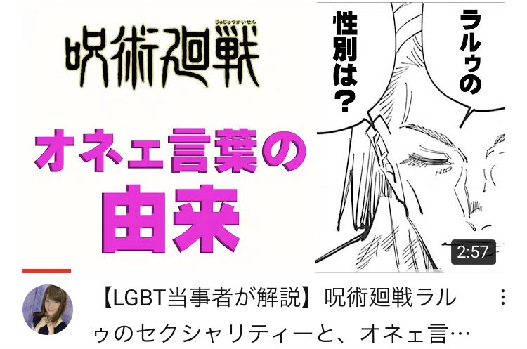 ゆな Lgbtユーチューブチャンネル Lgbt当事者が解説 呪術廻戦ラルゥのセクシャリティーと オネェ言葉について T Co Nhuaxsmx3b 最近アニメが放送されている呪術廻戦を取り上げました オネエ言葉について解説しました