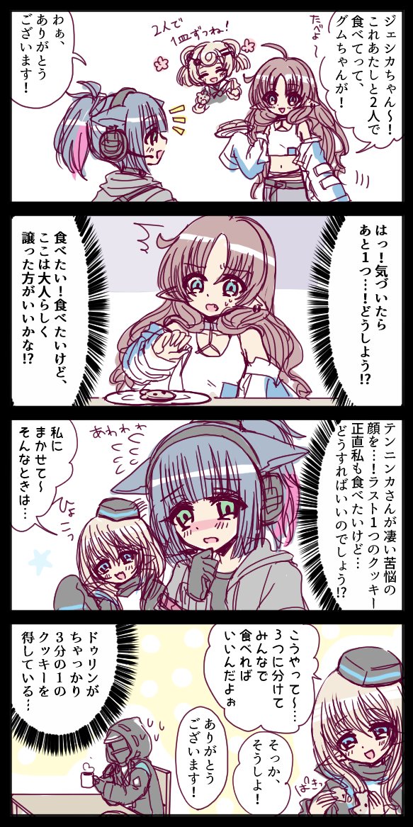 【お題箱】テンニンカとジェシカとラス1クッキー
#アークナイツ 