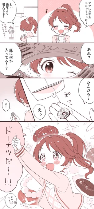 お年玉をもらった法子ちゃん 