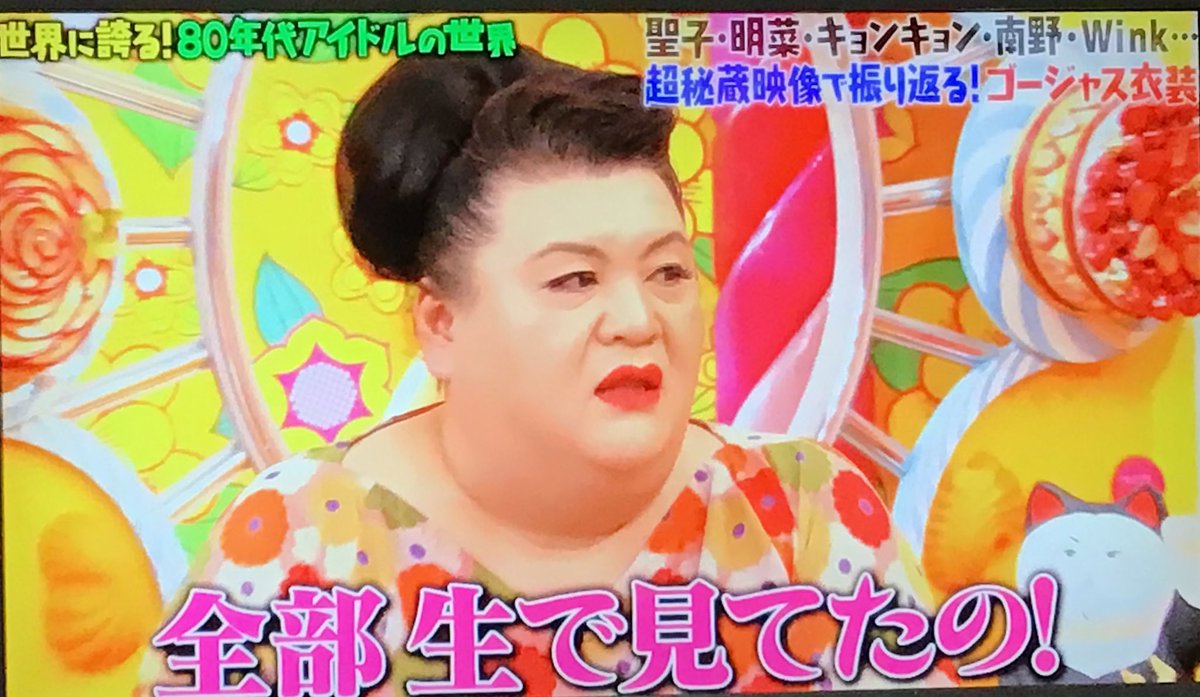 フリフリ キラキラ 平成生まれが選ぶ80年代アイドルのゴージャス衣装ベストテン マツコの知らない世界 2ページ目 Togetter フリフリ キラキラ 平成生まれが選ぶ80年代アイドルのゴージャス衣装ベストテン マツコの知らない世界 2ページ目 Togetter