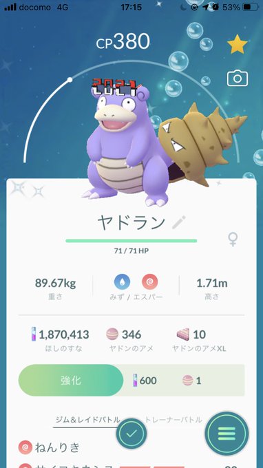 ヤドラン の評価や評判 感想など みんなの反応を1時間ごとにまとめて紹介 ついラン