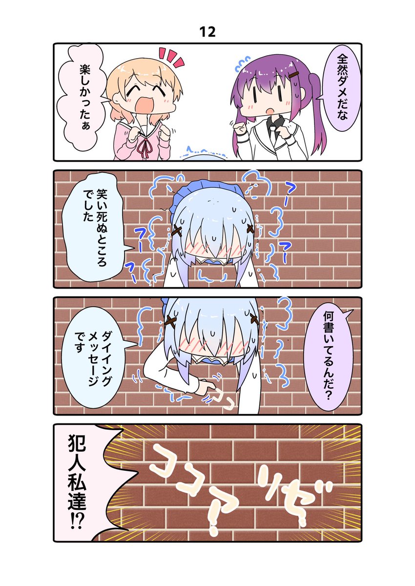 『壁にハマったチノちゃん』の続きです?
(3/5) 