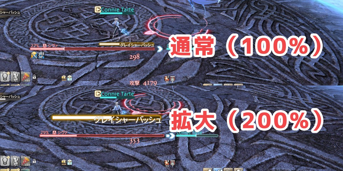 コニー 光のブロガー On Twitter 敵のキャストバー 詠唱バー は拡大することができます 通常だと見落としがちな敵の詠唱も 拡大表示することで目立って見逃しにくくなるかもです 敵のキャストバーを大きくして見やすくする方法 Https T Co Arfms18kga Ff14