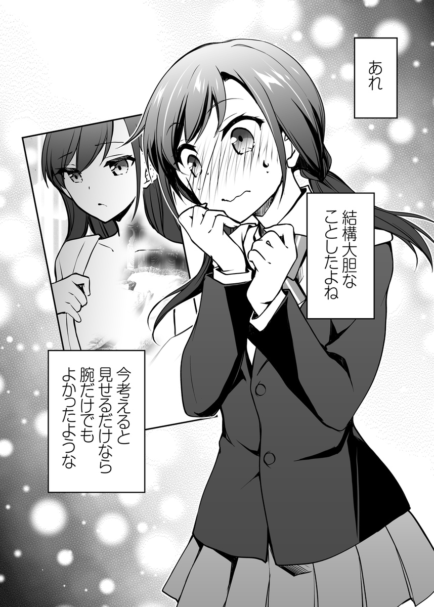 「オトナになったら」(2/3) 