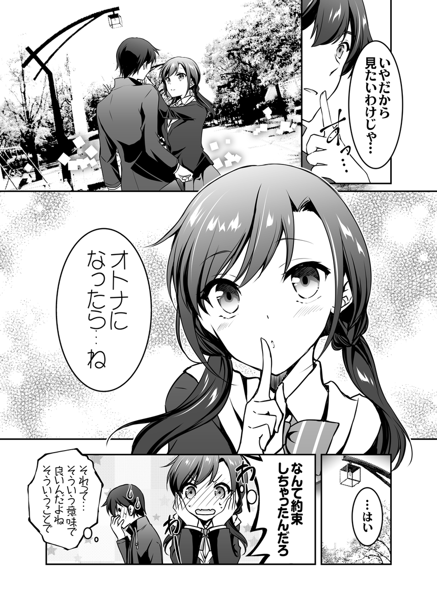 「オトナになったら」(3/3) 