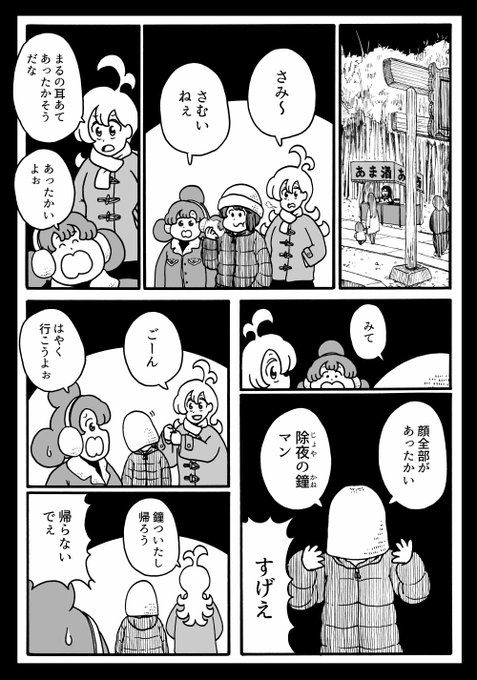 初詣に行く #デーリィズ 