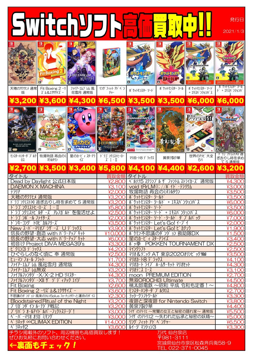 万代仙台泉店ゲームコーナー V Twitter 1月4日から買取再開 本日更新switchソフト高価買取情報 この他ゲーム機本体 レトロソフト 周辺機器も高価買取させていただきます ぜひお売りください 宅配買取もお待ちしてます T Co Rmwwvmjfpx 万代仙台泉店ゲームコーナー V Twitter 1月4日から買取再開 本日更新switchソフト高価買取情報 この他ゲーム機本体 レトロソフト 周辺機器も高価買取させていただきます ぜひお売りください 宅配買取もお待ちしてます T Co Rmwwvmjfpx