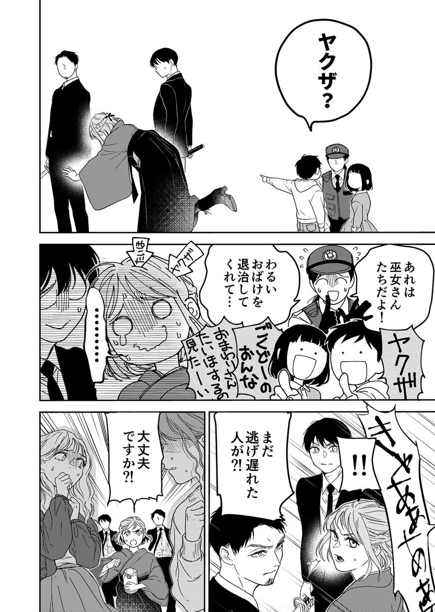 着物の女の子に仕えるスーツのひとたちの漫画

#蜜の巫女と花の従者
#漫画が読めるハッシュタグ 
(1/3) 