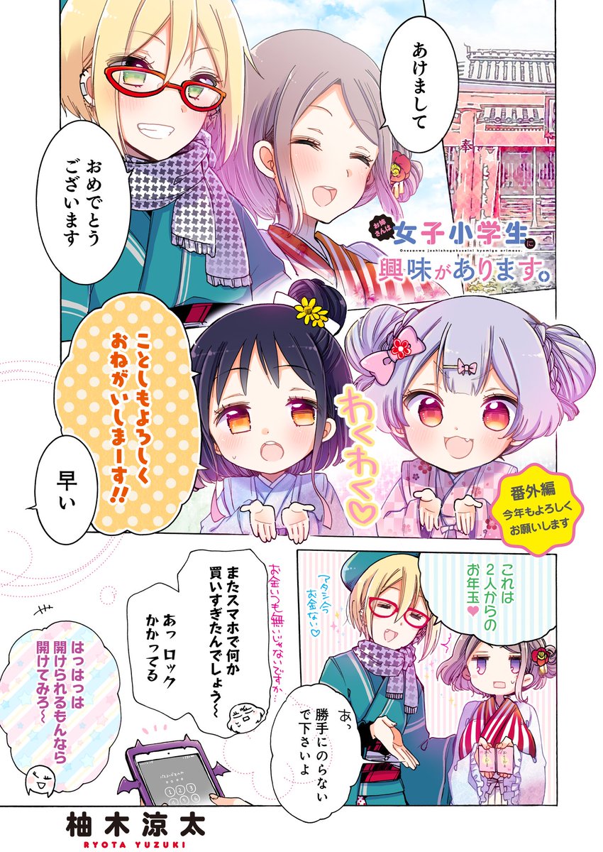 あけおめ漫画〜今年もおねしょをよろしくお願いします☺️ 