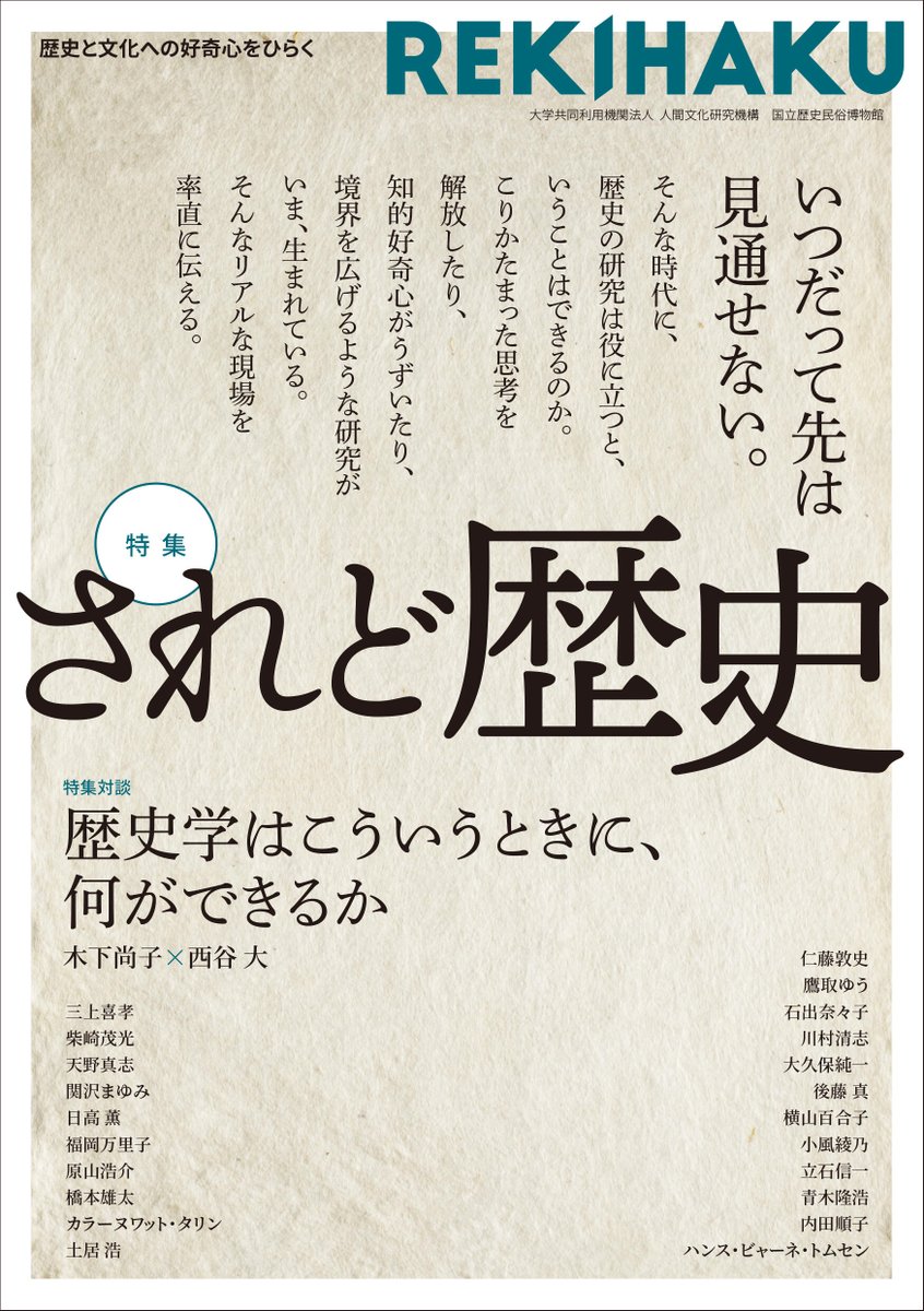 現在、#国立歴史民俗博物館 様発行
総合誌『REKIHAKU』(年3回刊行)にて #漫画 作品「ようこそ!サクラ歴史民俗博物館」が昨年10月より連載中です。
知られざる #博物館 の裏側を描いていきます。
こちらも是非。

https://t.co/o5LW5VGsTd

#歴博 #鷹取ゆう 