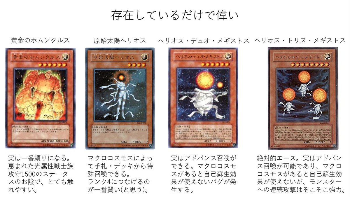 うぇっと 遊戯王の推しテーマを紹介する 存在しません 錬金獣 です これを機に知っていただけると幸いです 錬金獣と ヘリオスとで分けるべきかとも思いましたが 混ぜました