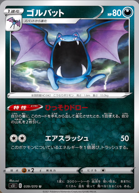 ポケカ速報 ポケモンカード探し 新カード クロバット ゴルバット ズバット 一撃マスター収録 T Co 728c02p5ie 一撃マスター収録カードリスト情報まとめ T Co Vhggnowdpg ポケカ ポケモンカード