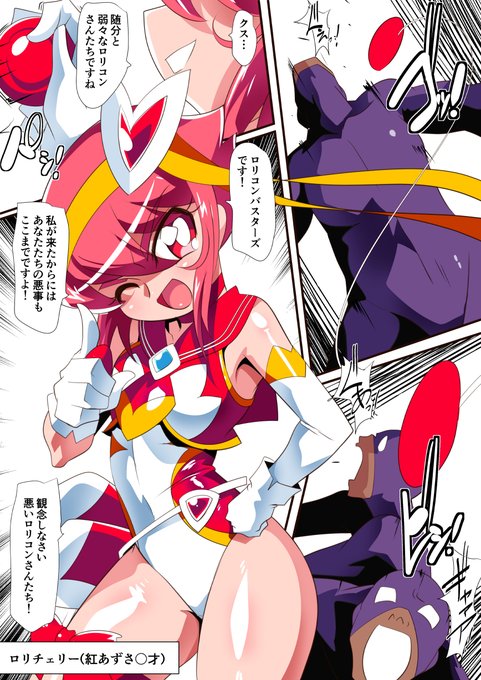 ロリチェリー強制脱衣セックス調教 その①闘うヒロインに脱衣を要求する悪者に生まれたかった! 