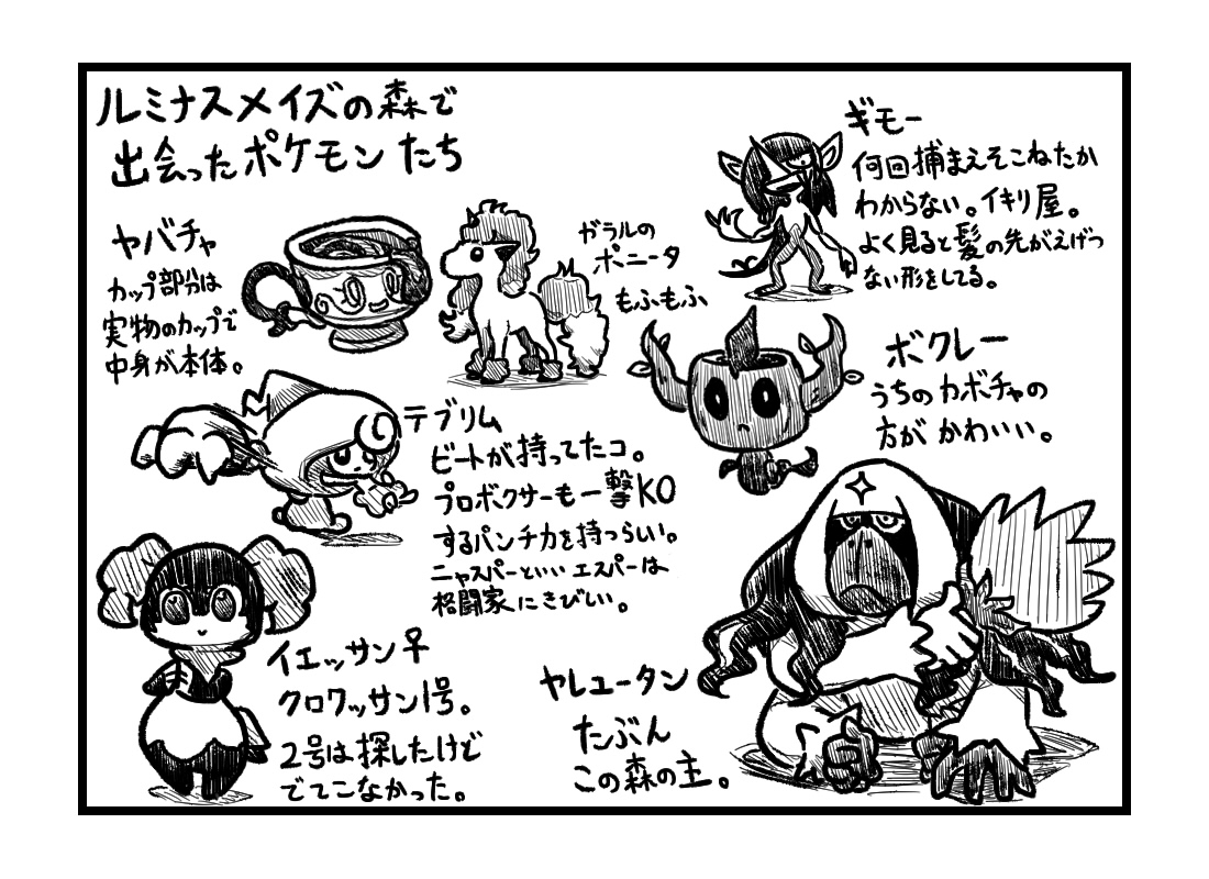 バチ バチさんのポケモン日記 ルミナスメイズの森編 1 3 T Co Rmki4am3i9 Twitter