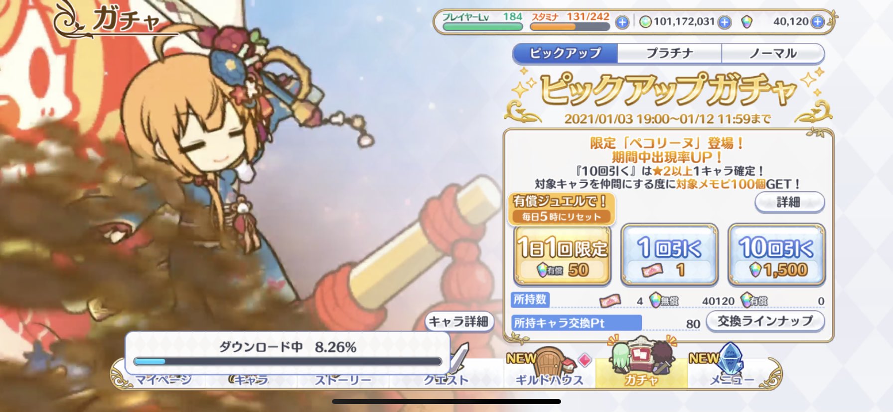 正月ペコリーヌ Twitter Search Twitter