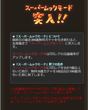 ミムメモ速報 V Twitter 開催後判明情報を追加しました 記事更新 グラブル ガチャ更新はボーナス確定 キャラ解放武器全般のpuに 4日はガチャピン最終日 200連確定に加えて今回もスーパームックモードが確定に Https T Co 87w93p2l0h Https T Co