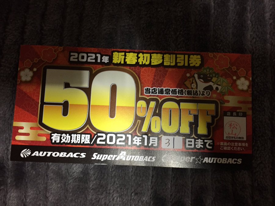 オートバックス福袋22の中身ネタバレや予約 発売日情報 口コミもチェック なんでもミュージアム
