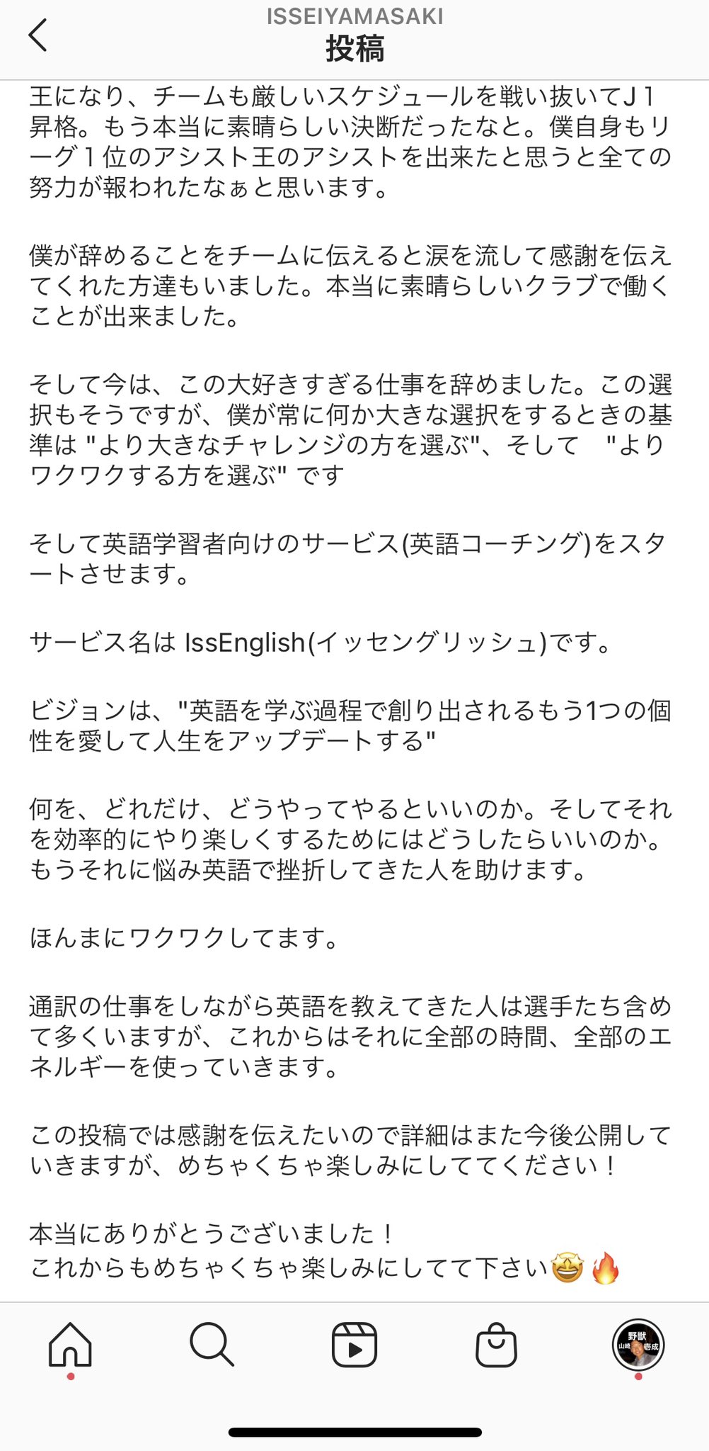 山崎 壱成 英語コーチ jリーグ通訳の仕事 辞めてきました ここに全てを書きました 山崎 壱成 英語コーチ jリーグ通訳の仕事 辞めてきました ここに全てを書きました