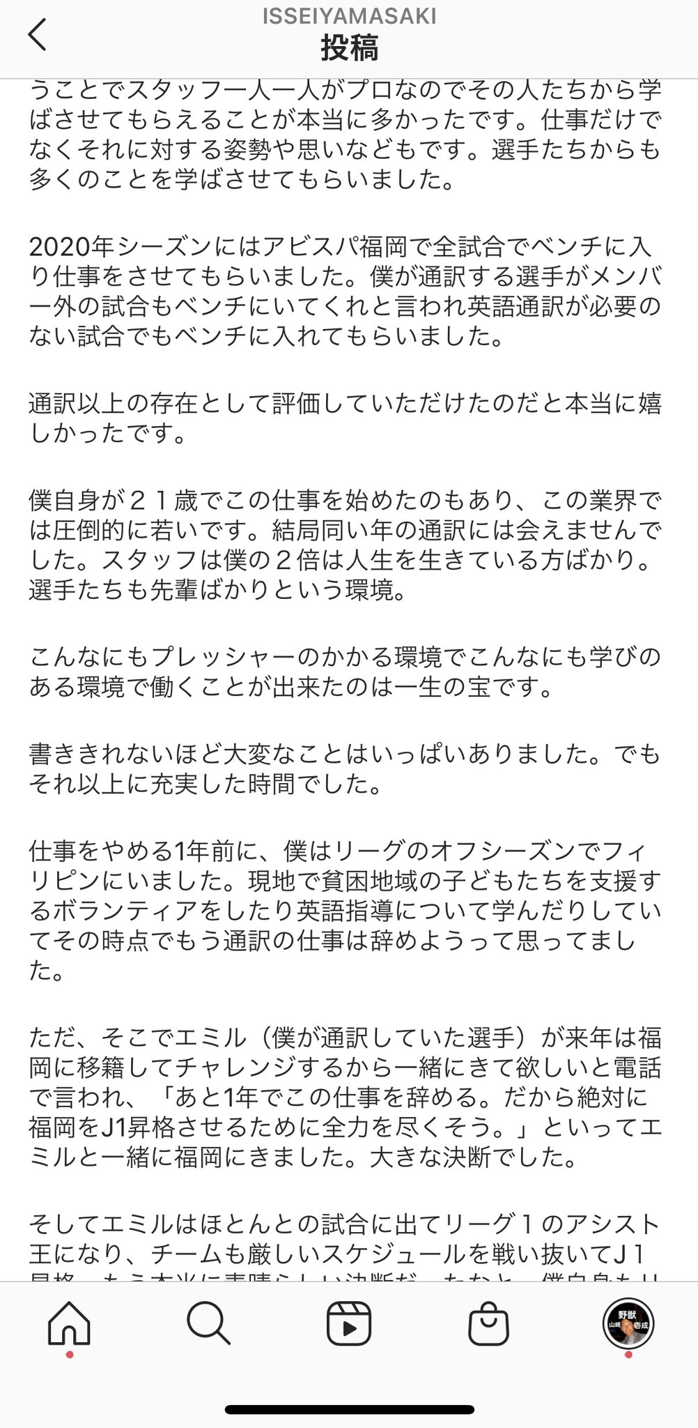 山崎 壱成 英語コーチ jリーグ通訳の仕事 辞めてきました ここに全てを書きました 山崎 壱成 英語コーチ jリーグ通訳の仕事 辞めてきました ここに全てを書きました