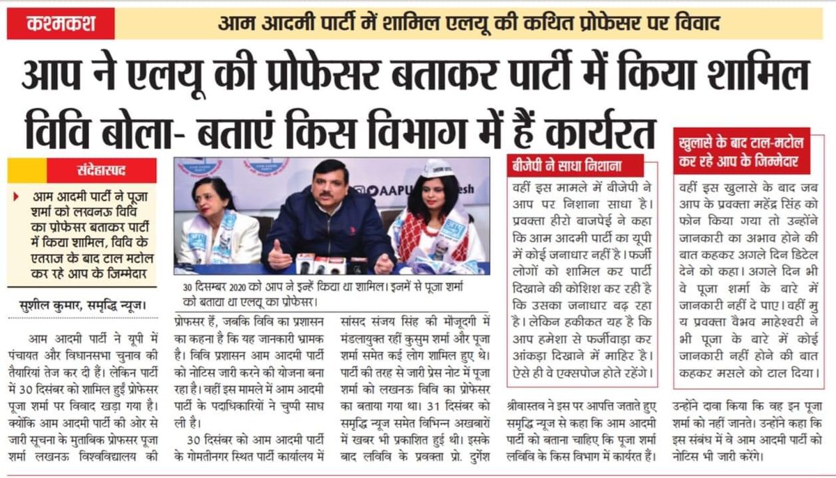 अज़ाब-गज़ब:- <a href="/AamAadmiParty/">AAP</a> ने एलयू का प्रोफेसर बताकर पार्टी में किया शामिल, विवि बोला- बताएं किस विभाग में हैं कार्यरत...

<a href="/SanjayAzadSln/">Sanjay Singh AAP</a> <a href="/ArvindKejriwal/">Arvind Kejriwal</a>