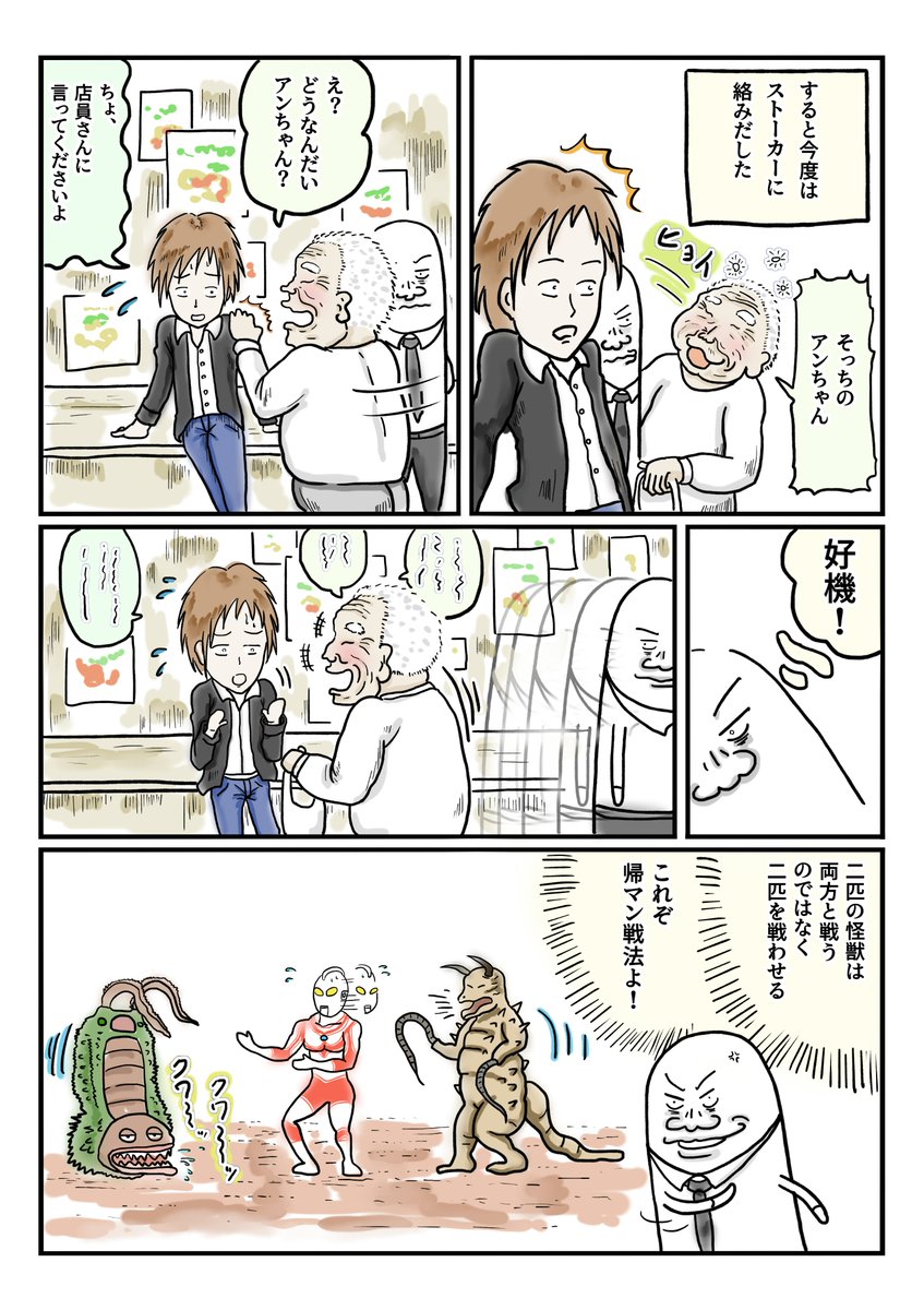 竜右衛門 バカ漫画体験談 バカやろうシリーズ 今回は本物のストーカーと遭遇した時のお話です 1 2 バカやろうシリーズ 体験談 ストーカー