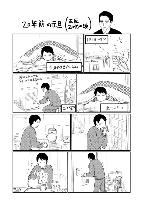 あけましておめでとうございます?⛄️寒いですね?
『人狼の夫を愛する方法』のショート漫画です。
20年前の、正臣の教師時代の頃のものです。
20年前のヒバリのも数日後に載せますね。 