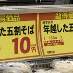 年越しそばではなく年越し「た」そば…過去形になっていたw