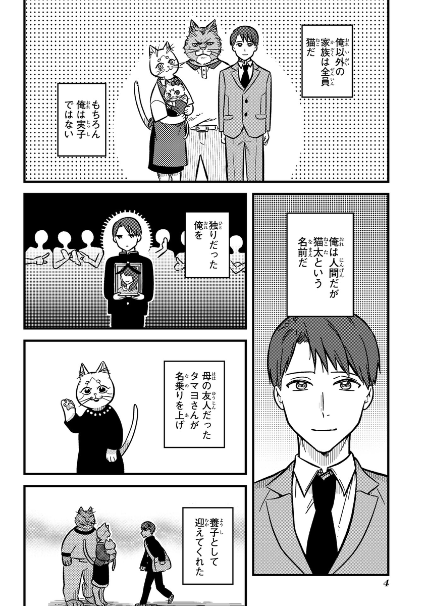 猫の妹がいる高校生男子の1日
#妹は猫 #漫画が読めるハッシュタグ (1/3) 