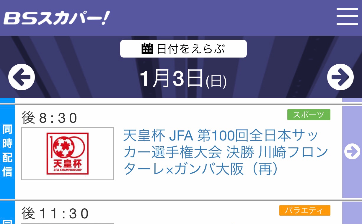 フロが丘 V Twitter 本日スカパー無料日 天皇杯決勝 川崎フロンターレvsガンバ大阪 Bsスカパー 30 再放送 Nhkとは解説者変わるので新たな目線で見れるかもしれません スカパー見れる環境の方は是非 Frontale 天皇杯 フロが丘 V Twitter 本日スカパー無料日 天皇杯決勝 川崎フロンターレvsガンバ大阪 Bsスカパー 30 再放送 Nhkとは解説者変わるので新たな目線で見れるかもしれません スカパー見れる環境の方は是非 Frontale 天皇杯