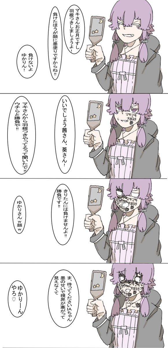 ゆかりさんと羽根つきの悪魔 