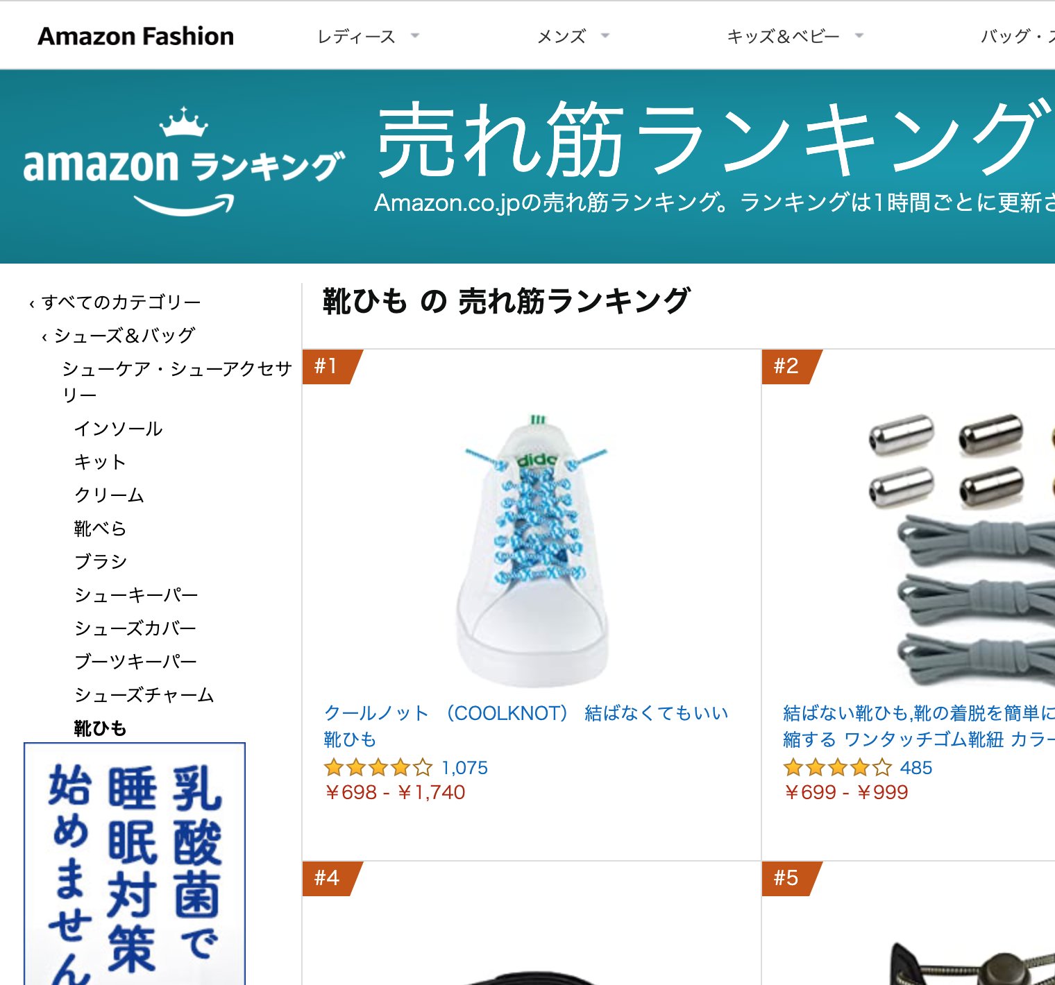Coolknot Japan 公式 久しぶりに首位奪還しましたー V V 結ばない靴紐 クールノット アマゾン 靴紐 ランキング