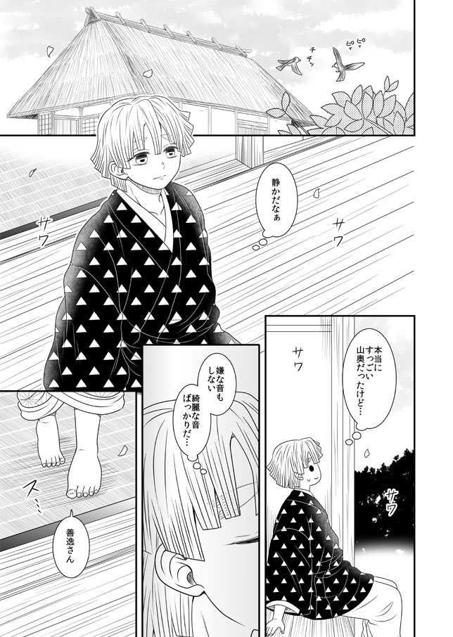 竈門家到着後のぜんねず漫画【1/2】
久々善逸視点。23巻の追加シーンのおかげでちょっと明る目の話にリサイクル。 