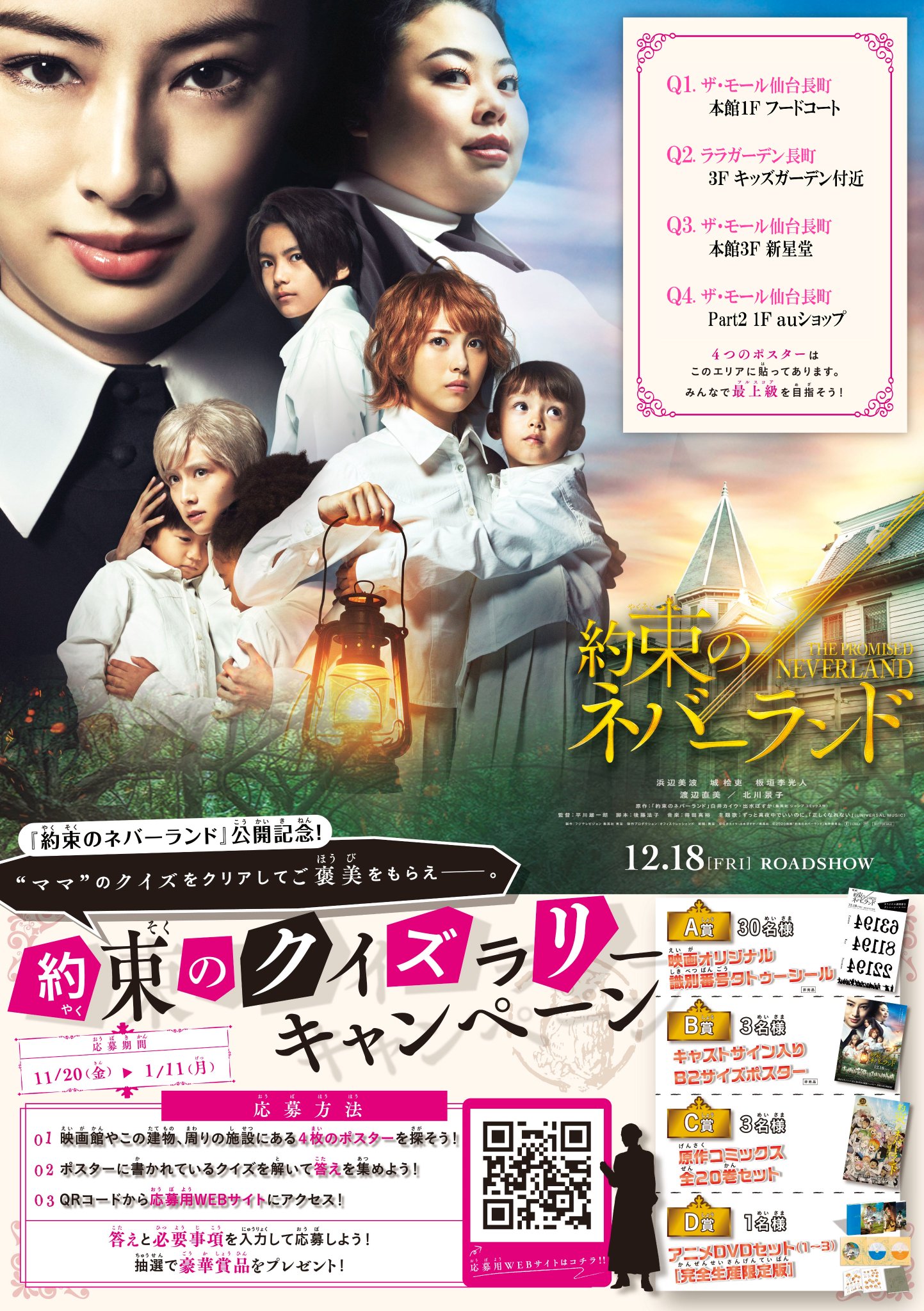 Movix仙台 約束のネバーランド 公開記念 ママ のクイズをクリアしてご褒美をもらえー 約束のクイズラリーキャンペーン実施中 ザ モール仙台長町やララガーデン長町にある4枚のポスターを探し クイズを解いて答えを集めよう 抽選で豪華景品