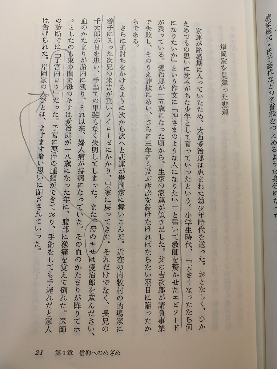 ほんみち被害根絶派 岸岡愛治郎様の御家族が相次いで病気になり 悪因縁の自覚をされて入信 御結婚されて大西家を名乗り ほんみち教団が発展した現在 御家族の身上事情は信徒の成人不足が原因だと受け止める思考回路に変わった