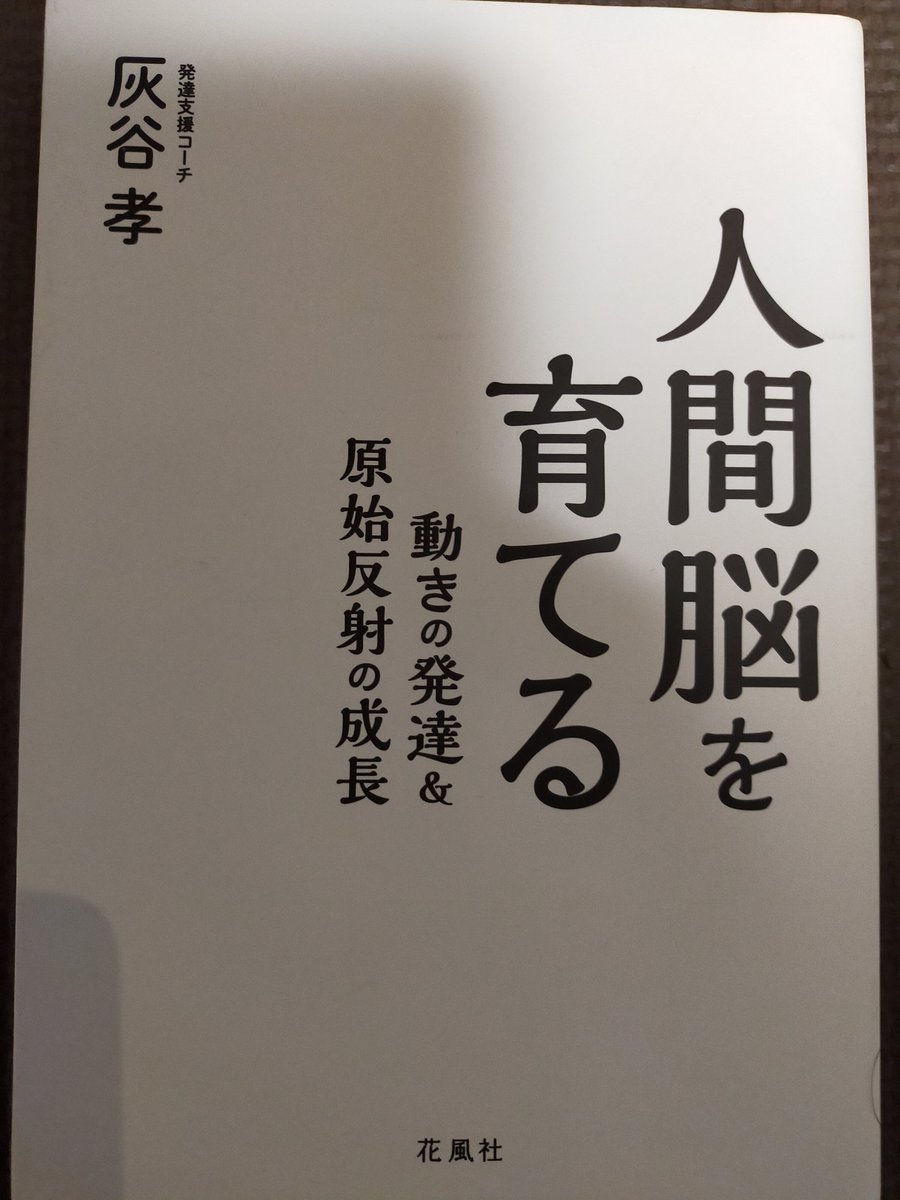 人間脳を育てる Hashtag On Twitter
