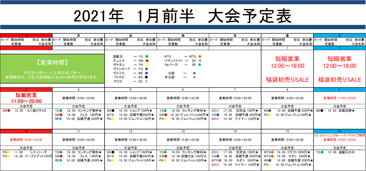 Tc バトロコ柏駅前 大会情報 明日は13時オープンです 公認大会も明日から始まります 18時00分 遊戯王 ランキングデュエル 18時30分 デュエルマスターズ デュエマフェス 19時00分 Reバース Wgp21店舗予選 それぞれ30分前から受付開始です