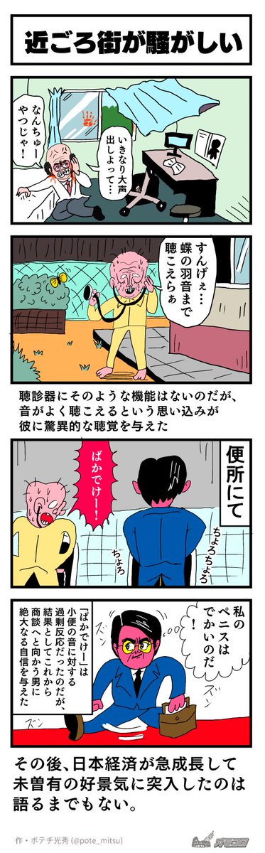 近ごろ街が騒がしい 