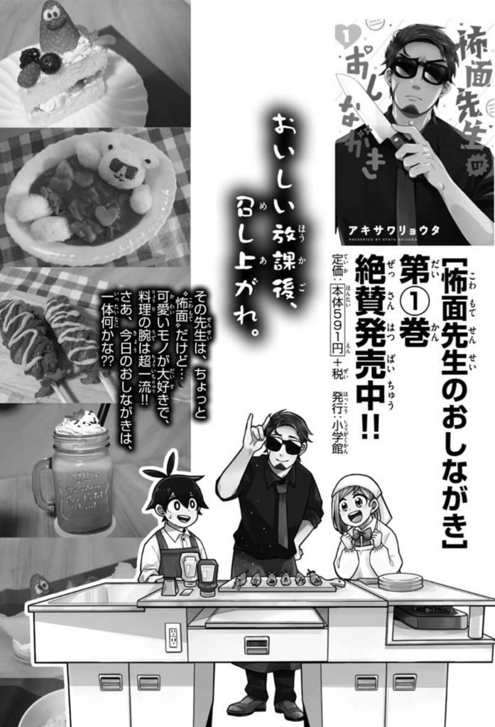 "怖面でお茶目な先生"と
"ポンコツな先輩"に巻き込まれケーキ作りをする話?(8/8)

最後まで読んでいただきありがとうございました?

現在1巻発売中です!
https://t.co/VYCP17uEsN

2巻は1月12日発売となっております
予約受け付け中です!
https://t.co/T8GR3CAvsw

よろしくお願いします? 