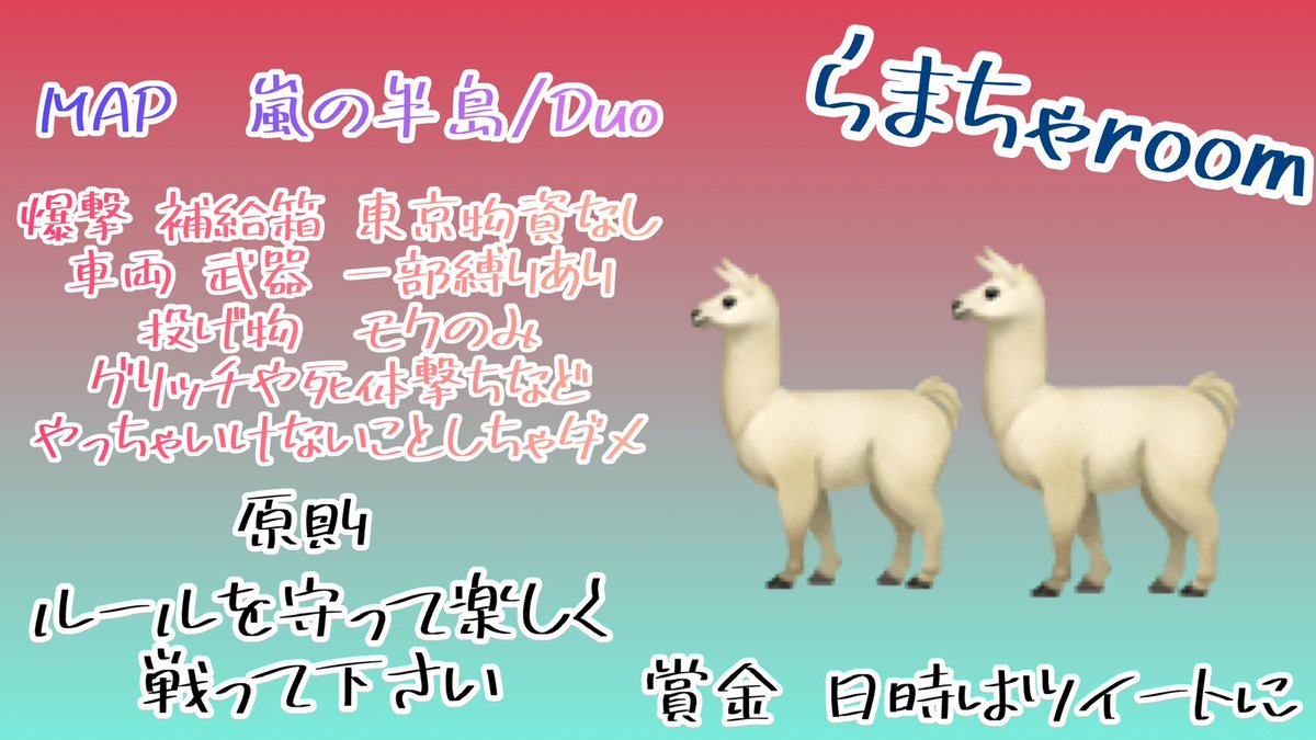zaurus_rama's tweet photo. あけおめ杯第3弾

📅  1月3日(日)
⏰  23時   23:00
👫  デュオゲリラ

🗾  嵐の半島
💰  1500×2 (カードのみ)

🦙参加条件🦙
@zaurus_rama 
   ↑フォロー＆RT

パスツイJust→@zaurus_rama 
リザルト30分以内

【リプ】
チーム名
代表者ID
@なしID

#デュオ 
#デュオゲリラ 
#23時 https://t.co/mWRxUAlnhi