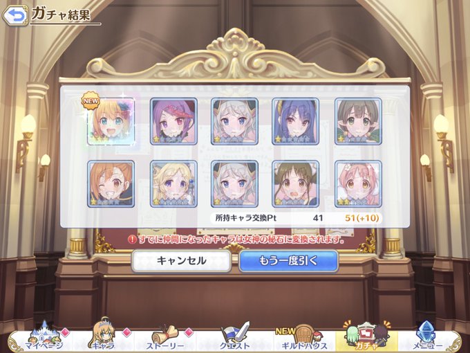 プリコネで 正月ペコリーヌ が話題に トレンディソーシャルゲームス