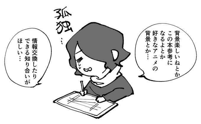 #背景描きさんと繋がりたい

背景を描いている方と交流がしたい…
かといって背景描きアカウントさん基本的に皆さんプロみある方で畏怖…崇める一方… 