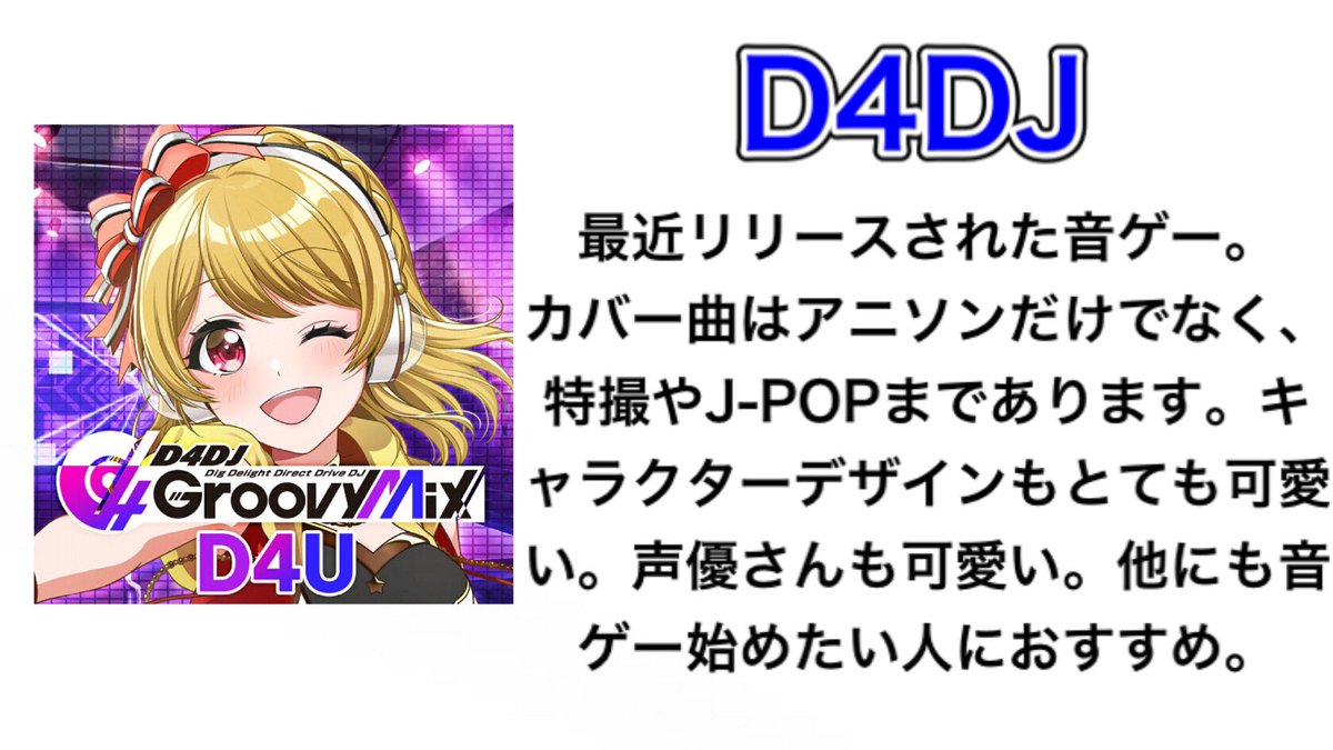 おすすめの音ゲー四選。