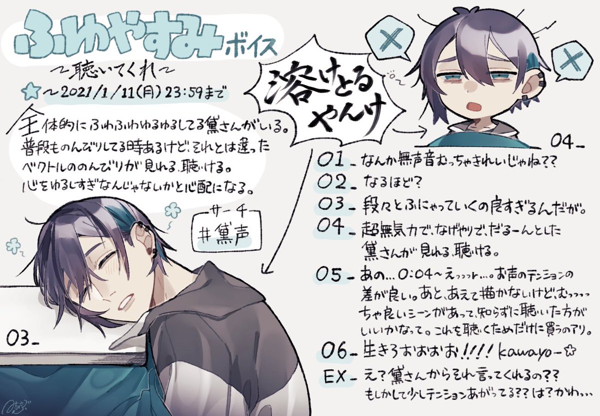 黛さんの年末年始&ふゆやすみボイス感想絵。 ⚠️匂わせ程度の内容を