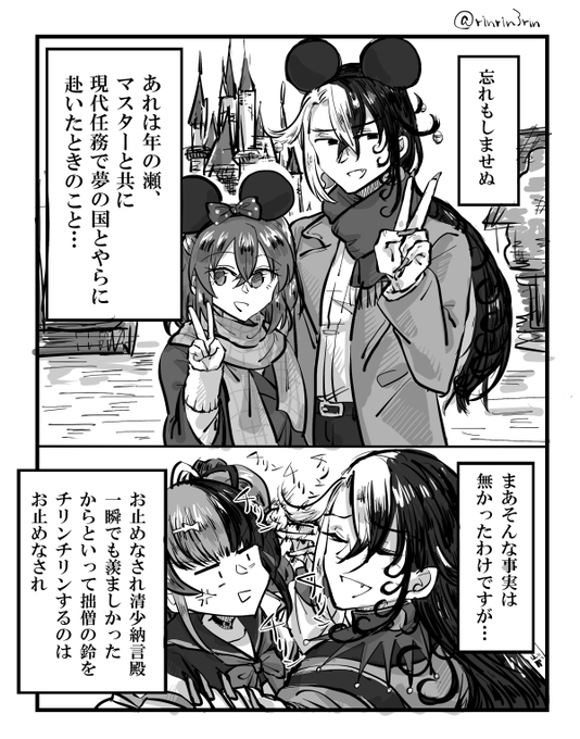 リンぐだ♀(道ぐだ♀?)夢の国デートまんが 